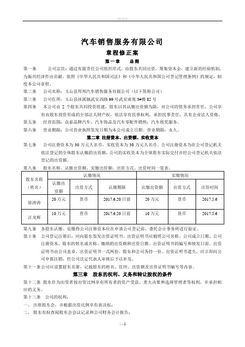 汽车销售服务有限公司章程修正案
