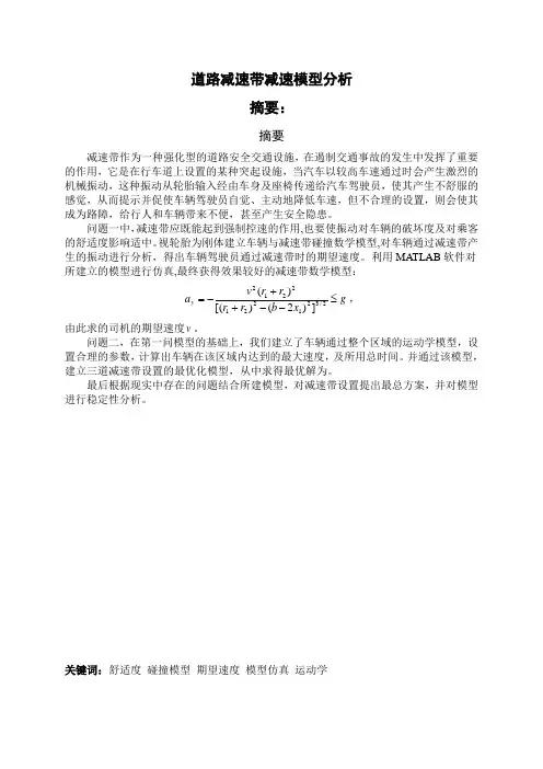 道路减速带减速模型分析