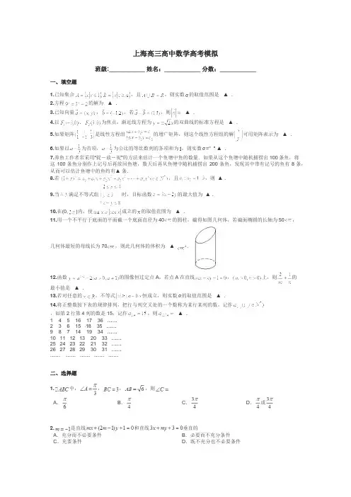 上海高三高中数学高考模拟带答案解析
