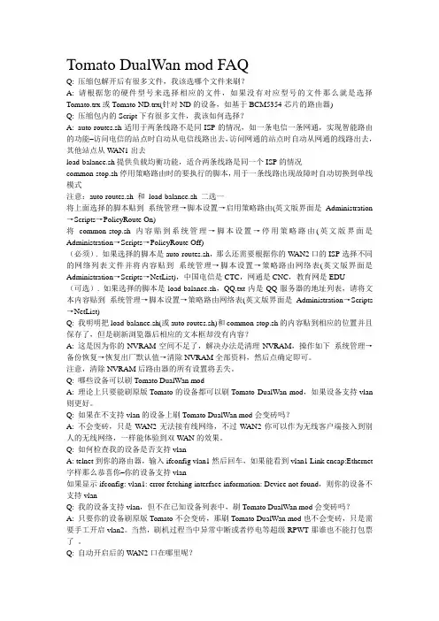 双WAN资料