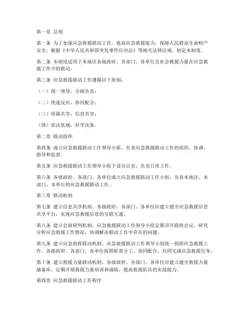 应急救援联动工作制度范本