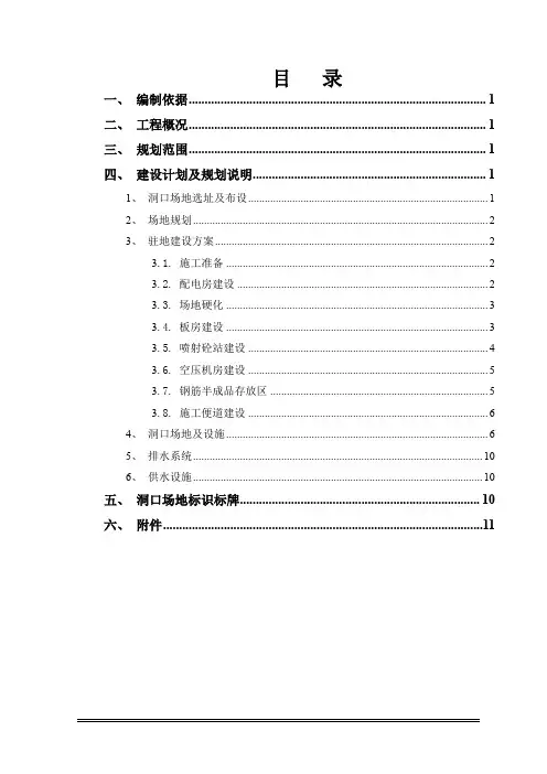 隧道工程--隧道洞口临建施工方案