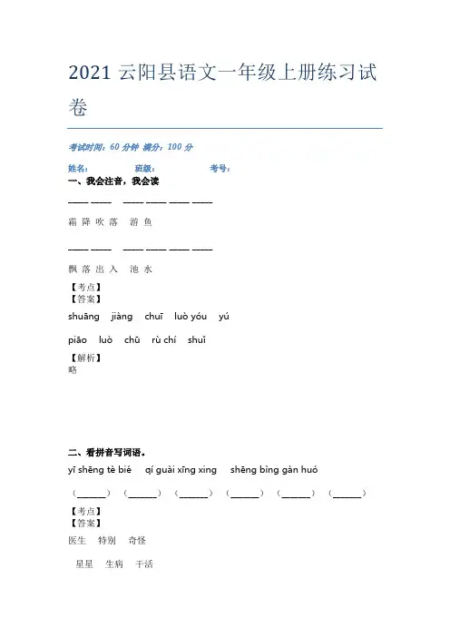 2021云阳县语文一年级上册练习试卷