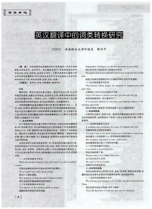 英汉翻译中的词类转换研究