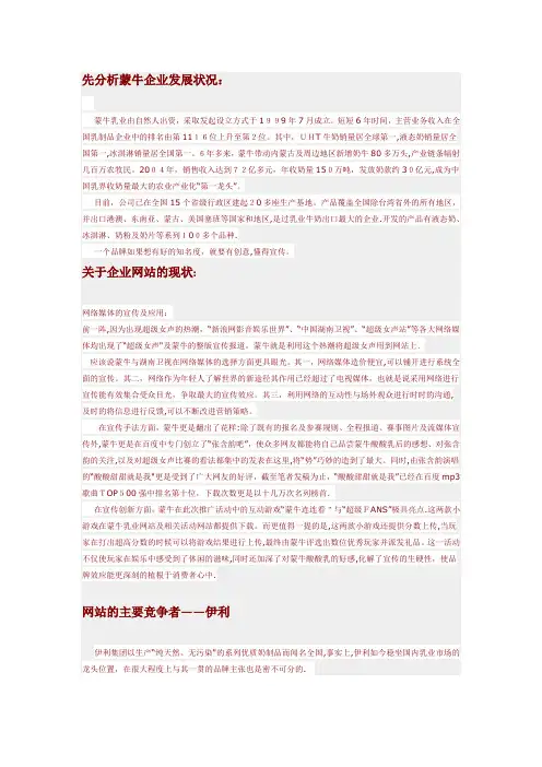 蒙牛企业网络营销报告