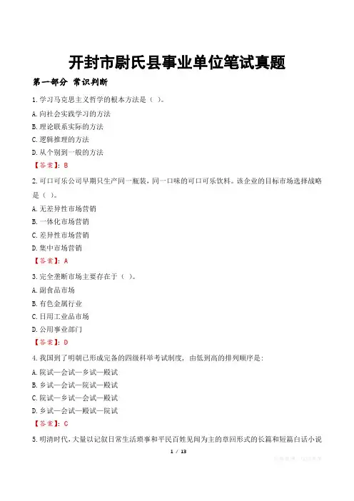 开封市尉氏县事业单位笔试真题