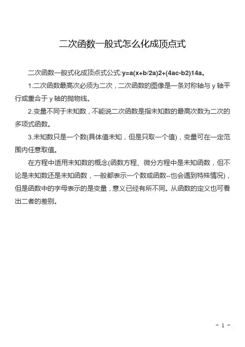 二次函数一般式怎么化成顶点式