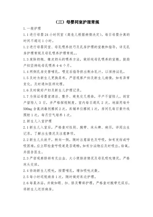 母婴同室职责