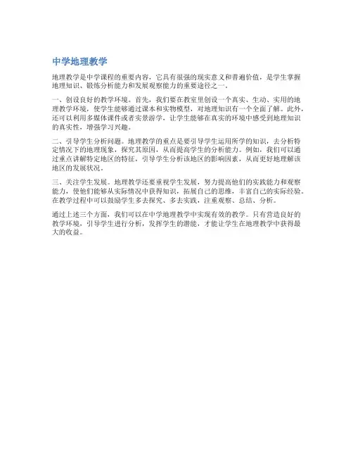 中学地理教学