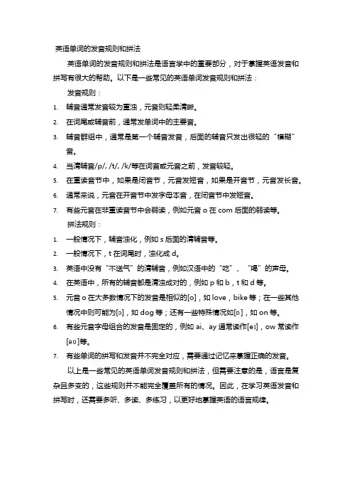 英语单词的发音规则和拼法