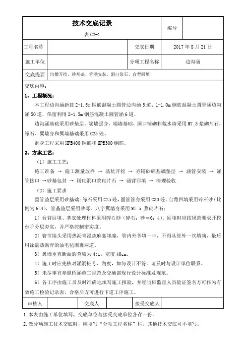 边沟涵施工技术交底