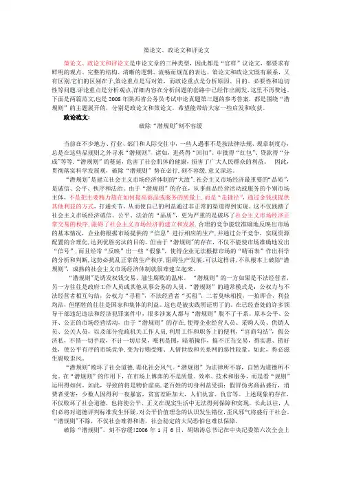 策论文、政论文和评论文的写作方法及要点