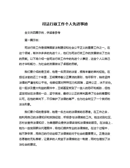 司法行政工作个人先进事迹