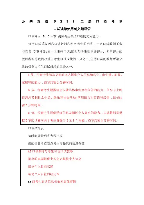 公共英语PETS二年级口语考试