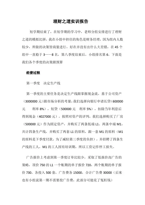 理财之道实训报告