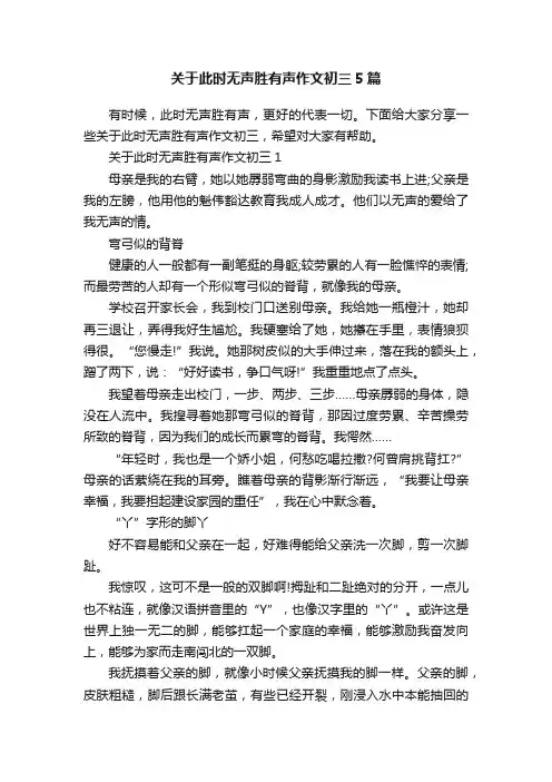 关于此时无声胜有声作文初三5篇