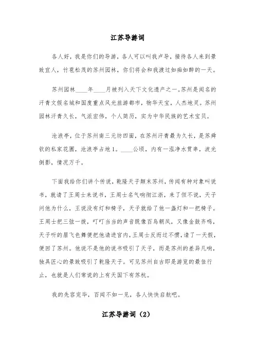 江苏导游词（4篇）