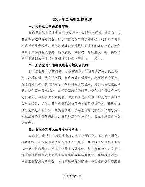 2024年工程部工作总结（五篇）