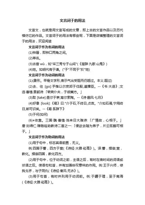 文言词于的用法