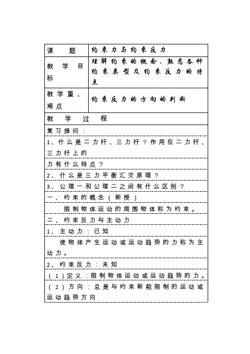约束力与约束反力