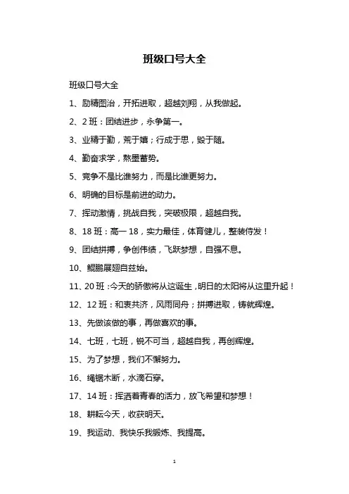 班级口号大全