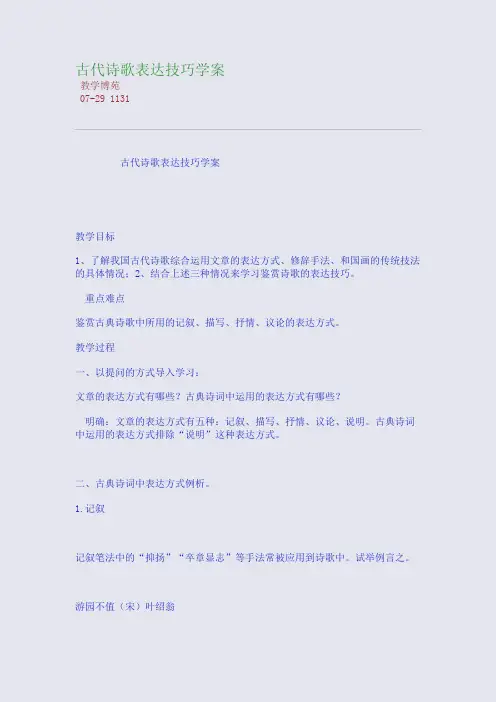古代诗歌表达技巧学案