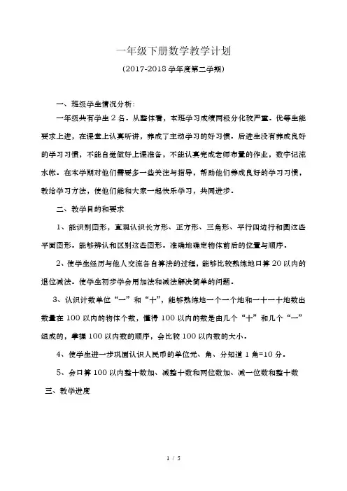 一年级数学学生学情分析1
