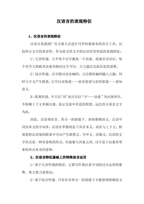 汉语言的表现特征