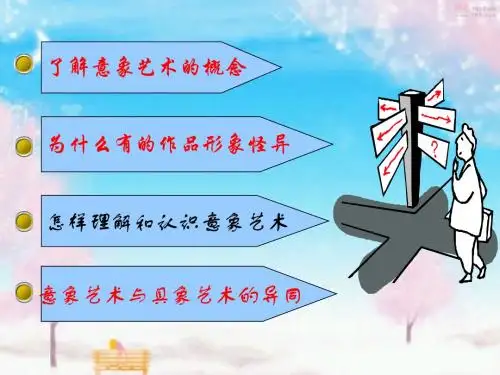 走进意象艺术_10