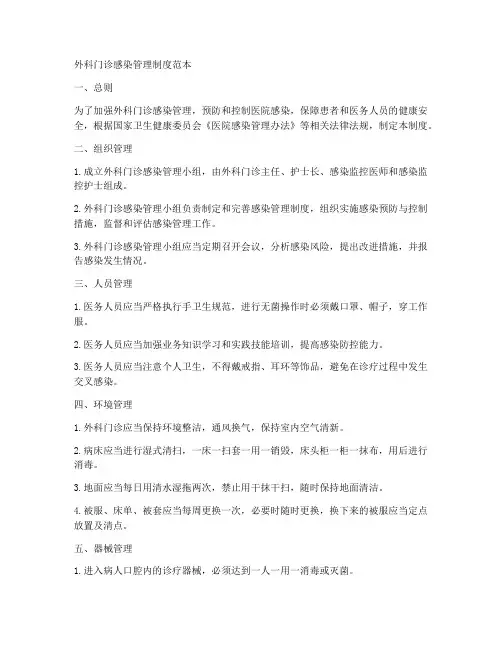 外科门诊感染管理制度范本