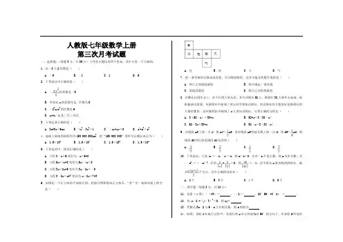 最新人教版七年级数学上册第三次月考试题及答案