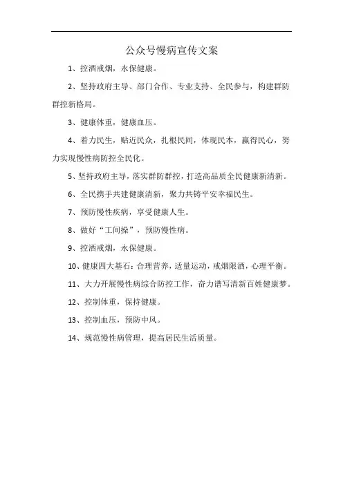 公众号慢病宣传文案