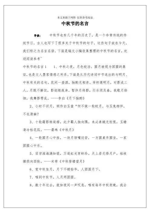 中秋节的名言