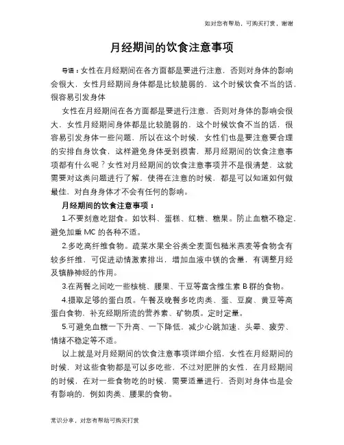 月经期间的饮食注意事项