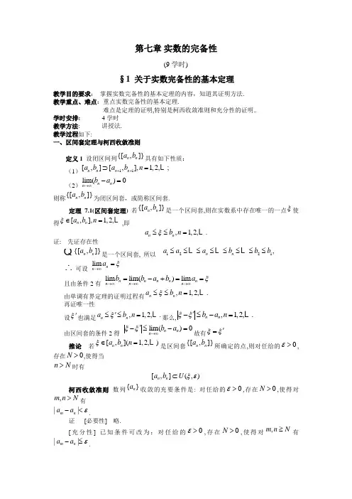 (数学分析教案)第七章