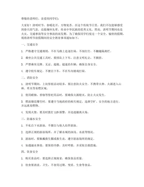 小学清明节放假安全教育
