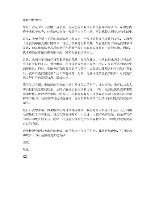 自带电脑补助申请书模板