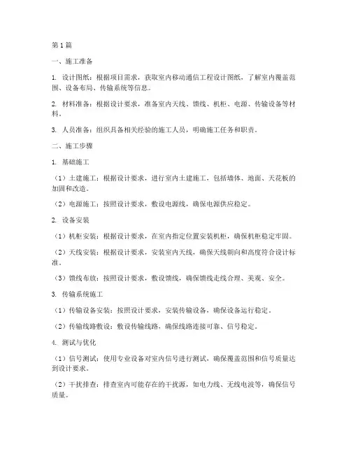 移动通信工程室内施工(3篇)