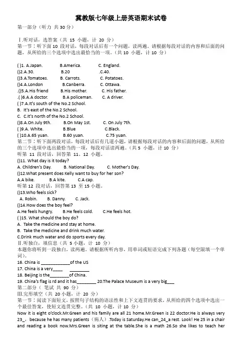 冀教版七年级上册英语期末试卷
