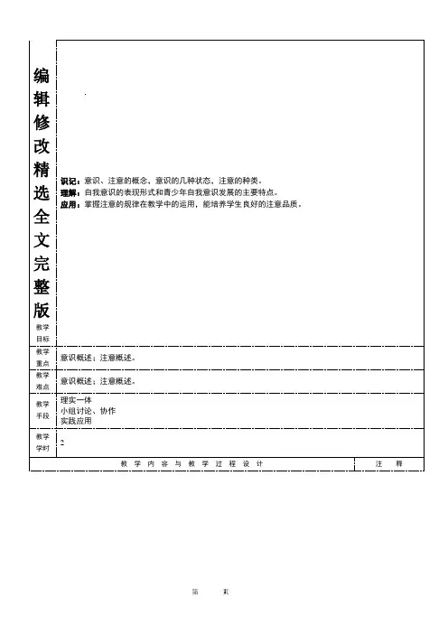 心理学第二章意识与注意 电子教案精选全文
