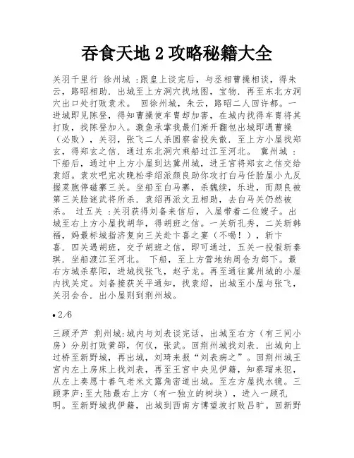 吞食天地2攻略秘籍大全