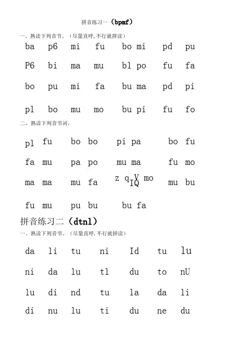 拼音练习纸(全)