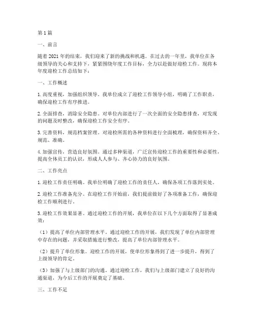 年度迎检工作总结(3篇)