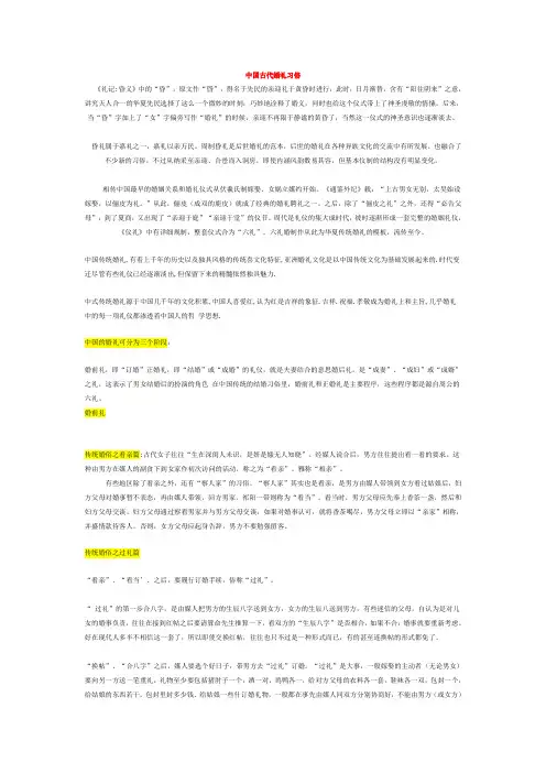 (完整版)中国古代婚礼习俗