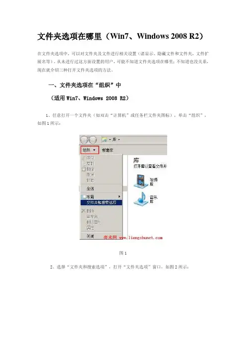 win7文件夹选项在哪里