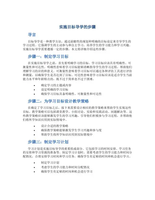 实施目标导学的步骤