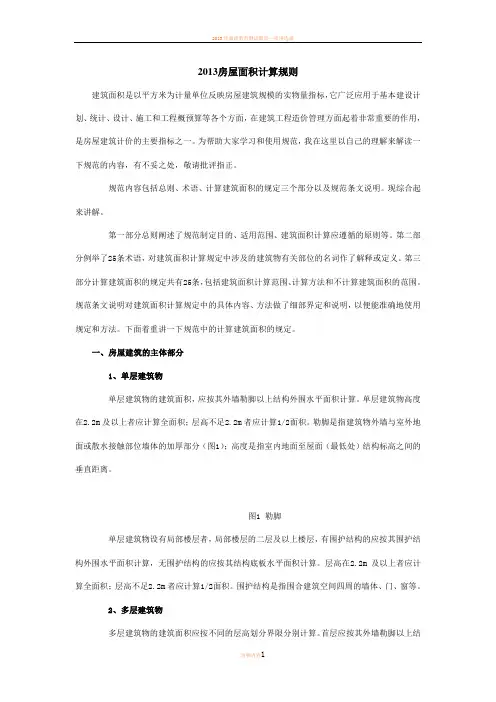 2013年建筑面积计算规则
