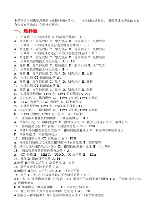 医学影像学思考题