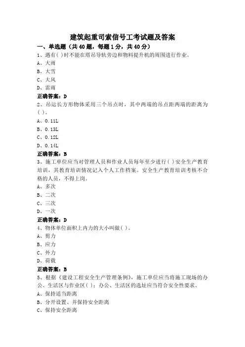 建筑起重司索信号工考试题及答案