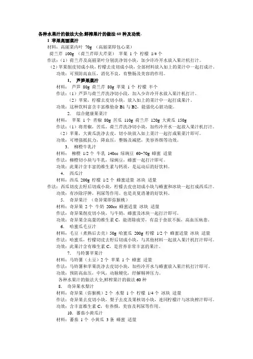 各种水果汁的做法大全